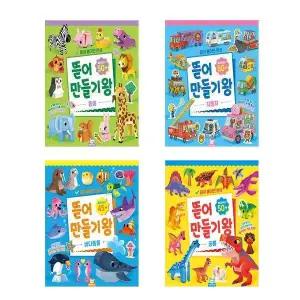 뜯어만들기왕 : 동물+자동차+바다동물+ 공룡 - 4권세트