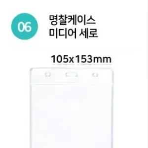 줄 006 신분증 비닐 PVC 학원증 카드 사원증 방문증 케이스 목걸이 이름표 학생증 명찰 출입증 세로형