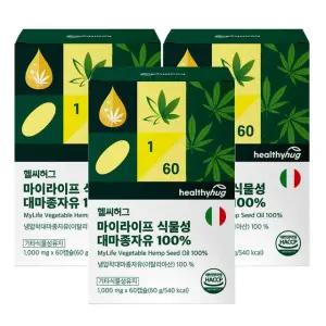 헬씨허그 마이라이프 식물성 대마종자유 100% 3박스(6개월분)
