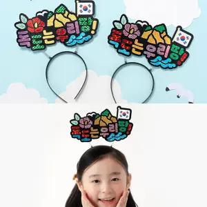 독도 포일아트 머리띠 미술 만들기 스크래치 페이퍼 종이 활동 유아 초등 장난감 헤어밴드 체험 키트