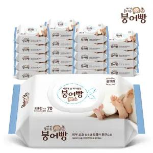 붕어빵 아기물티슈 올인원 70매 캡형 x 20팩 #75gsm
