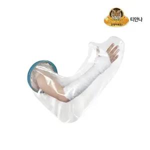 깁스 방수 커버 기브스 팔 어린이 성인 목욕 샤워_23146947