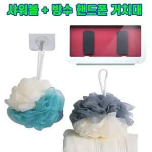 대왕샤워볼+욕실 방수 핸드폰거치대 세트_23147449