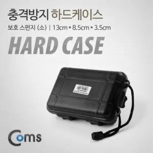 Coms 충격방지 하드케이스(Plastic) 13x8.5x3.5cm