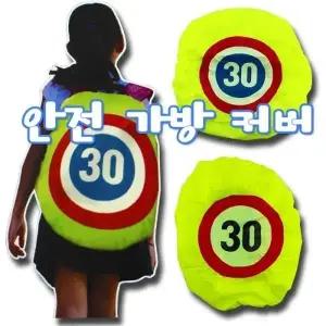 안전 가방 커버 방수 및 교통 안전 소품