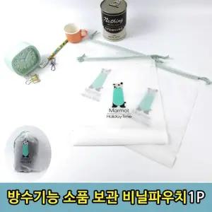 [콩심팥심]옷보관 비닐팩 소품주머니 비닐주머니 방수비닐팩
