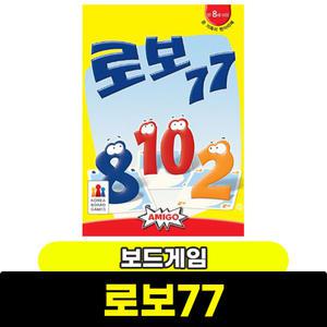 보드게임 로보77