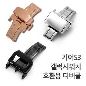 /디버클/기어S3 갤럭시워치46mm 42mm용 디버클 모음