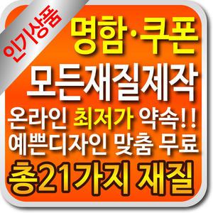 예쁜 명함 주문 제작 기본디자인무료