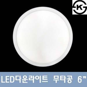진성/LED/다운라이트/6인치/엣지/매입등/무타공/18W
