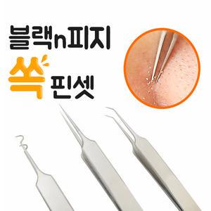 당일발송/여드름압출기/피지제거기/핀셋/모공블랙헤드