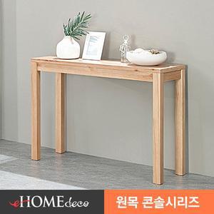 [이홈데코]페레모 소나무 원목 콘솔 겸 테이블 900