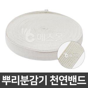 천연밴드 수목 뿌리분감기 밴딩바 지주목결속