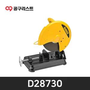 디월트 D28730 355mm 고속절단기 (D28720 후속모델)