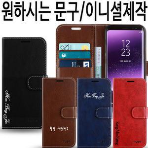 LG 벨벳 LTE 케이스 LG-LM-G910N 전용 이니셜 다이어리 가죽케이스 /문구제작 (리어)