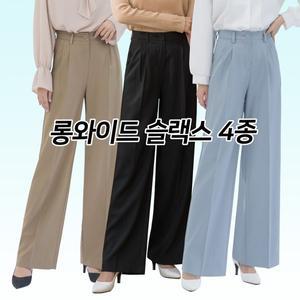 [진마니아]더블 핀턱 롱와이드핏 슬랙스 4종 택1 여성 정장 바지