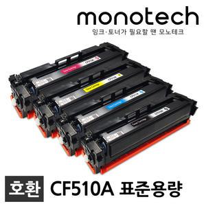 HP 재생토너 CF510A 레이저젯 프로 M154a M154nw M180n M181fw