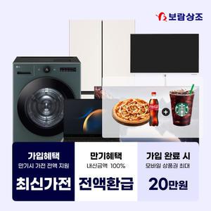 보람상조 라이프플랜 라이프플랜 상조 LG 삼성 가전 택1/만기시 100% 전액환급/제휴카드