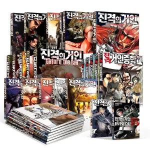 [카드10%] 진격의거인 완결 세트 1-34 권 만화책 진격거인중학교 후회없는 선택 Before the fall Lost girls 가이드북 외전 스핀오프 책