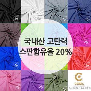 (채색방)나일론원단 스판 수영복원단 요가복 댄스복 고급기능성 스포츠웨어-무지15종