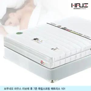 보루네오 라보떼 휴 7존 독립스프링 매트리스 (SS) PH09