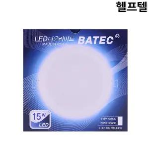 LED등기구 매입형 바텍 BATEC 15W 주광색 6500K SBT-DL6-15W65KC-1