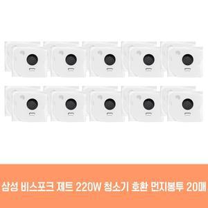 [기타]삼성 청소기 제트 220W VCA-SAEC97G 호환 먼지봉투 20개