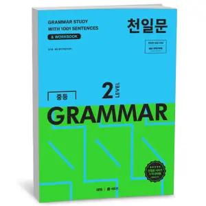 T맴버십 10%+선물) 천일문 중등 GRAMMAR 2