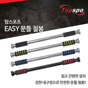 탑스포츠 EASY 문틀 철봉 턱걸이 풀업 친업 웨이트