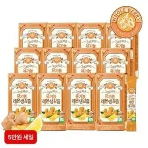 (5만원 )홀베리 그대로 짜낸 유기농 레몬생강즙 12박스(총 168포)