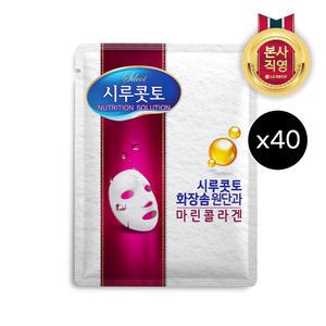 시루콧토 뉴트리션 솔루션 마린콜라겐 마스크팩 40매