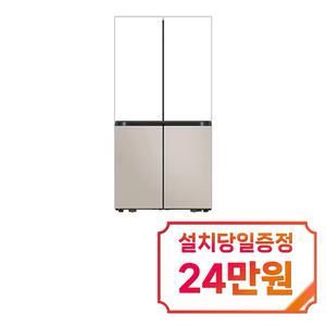 [삼성] 비스포크 AI 하이브리드 4도어 냉장고 901L (에센셜 화이트/에센셜 베이지) / RM70F91R1ZG