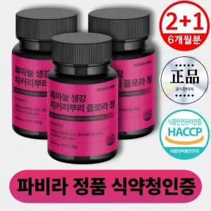 파비라 흑마늘 생강 치커리뿌리 플로라 식약청인증 180정 6개월분