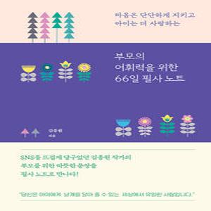 카시오페아 부모의 어휘력을 위한 66일 필사 노트