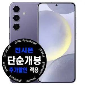 갤럭시S 24 플러스 256GB KT 번호이동 전시폰 공시지원 완납