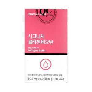 뉴트리디데이 7in1 시그니처 콜라겐 비오틴 800mg x 60정 (AD)