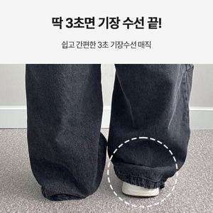 [셀프기장수선/10개set] 기장 수선 클립 와이드팬츠 2705