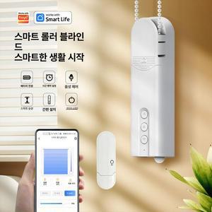 스마트 자동 블라인드 전동 롤러 커튼 원격 제어