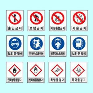 산업안전 표지판 위험물 보행 출입금지 안내판 600x900mm 포맥스