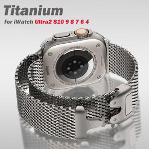 Apple 시계 밴드 용 밀라노 밴드 울트라 2 49mm 시리즈 10 9 8 7 6 5 천연 티타늄 밀라노 루프 보안 낙하산 버클