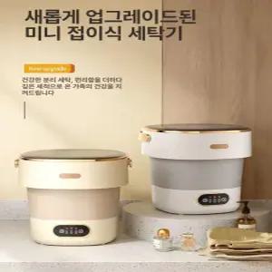 미니세탁기 휴대용 출장용 접이식세탁기 속옥 양말 미니 여행용 초소형 여행 캠핑