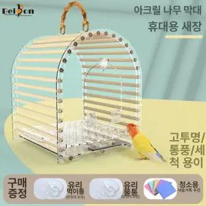 앵무새 이동장 새장 외출 조류 투명 날림장 애완조 이동 여행 아크릴 가벼운 산책