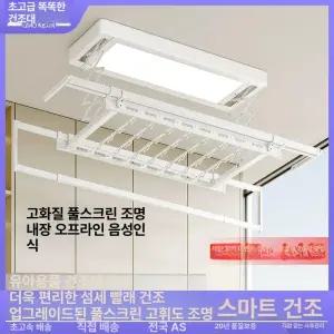 전동 빨래 건조대 기본 천장형 건조기 이불 파세코