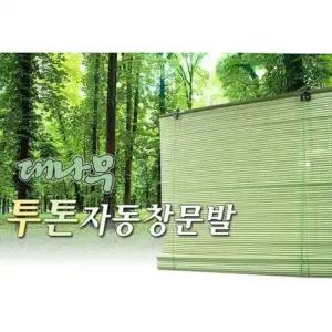 [아우트]월드리아 대나무 블라인드 문발 버티