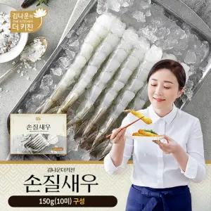 김나운 프리미엄 손질새우 총 130미(15gX10미x13팩)