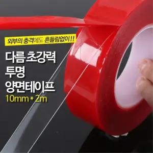차량용 강력 투명 양면테이프 10mmX2m 자동차용 블랙박스부착 셀프시공 DIY용
