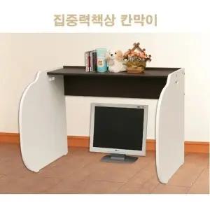 고품질 집중력칸막이 집중력책상 독서실책상 (W0C6132)