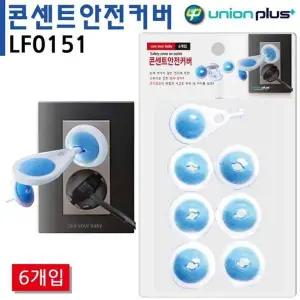 [골드스마일]안전잠금장치 안전커버 콘센트커버 콘센트 유아안전용