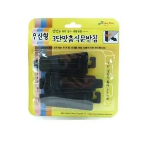 고품질 우산형 3단 고정받침 (W96159A)
