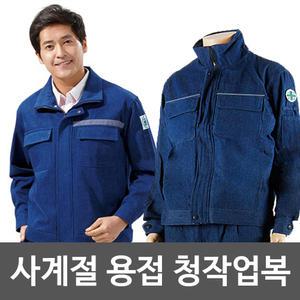 사계절용접작업복 상하 여름용 면100% 청지 인기제품